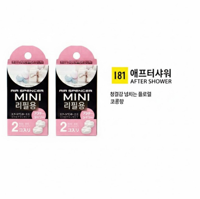 정식수입 영광사 에어스펜서 Air Spencer MINI 고급 차량용 송풍구 방향제, mini refill 애프터샤워 리필 2EA, 2개