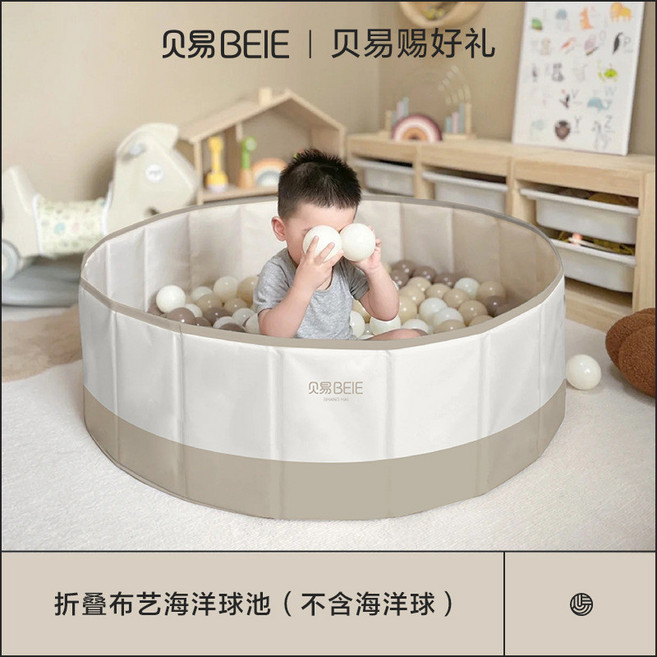 貝易 寶寶兒童折疊布藝海洋球池，室內無味塑料波波球浴, 【折疊布藝海洋球池】貝易卡其, 1個