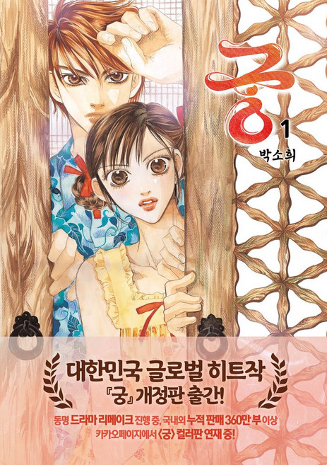 궁 1, 박소희, 재담