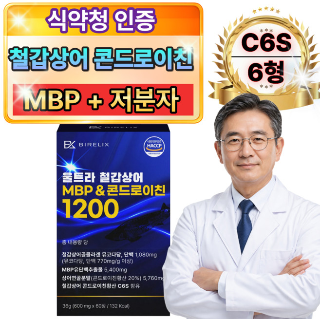 철갑상어 콘드로이친 1200 c6s 6형 식약청 인증 저분자 MBP 연골 /10개구매시 MSM 관절영양제 증정, 60정