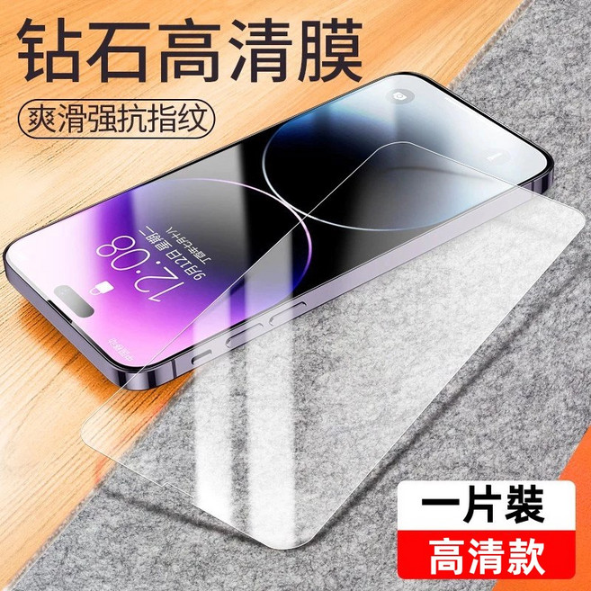 軒恒Leen iPhone系列 霧面全透明玻璃貼 高清防指紋 遊戲手感滑順 全屏覆蓋, 全透明高清,13promax/14plus, 1個