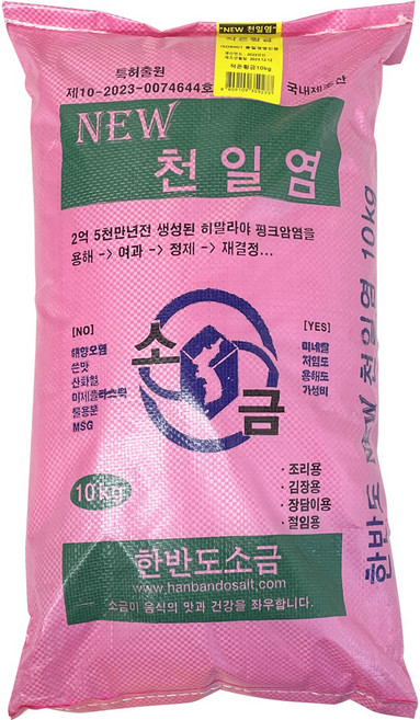 특허출원 뉴천일염 뉴솔트 작은황금 핑크암염 호수염 호주산 국내제조 깨끗한 소금 신제품, 2개, 10kg