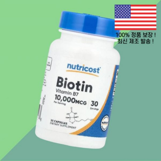 뉴트리코스트 비오틴 비타민B7 바이오틴 비타민B군 10000mcg 30캡슐 Nutricost Biotin 30 Capsules, 30, 1