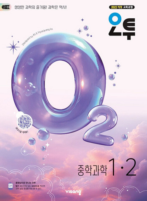 북마트 비상교육 오투 중등 과학 1-2(2026) ISBN-9791173166853, 단품, 단품