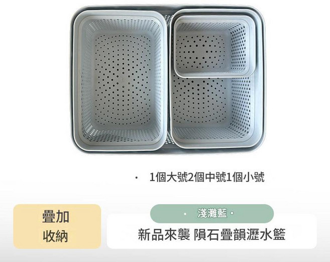 隕石疊韻 覓食瀝水籃 方形雙層瀝水籃 浪花白 2個, 1個大2中1小淺灘藍, 1個