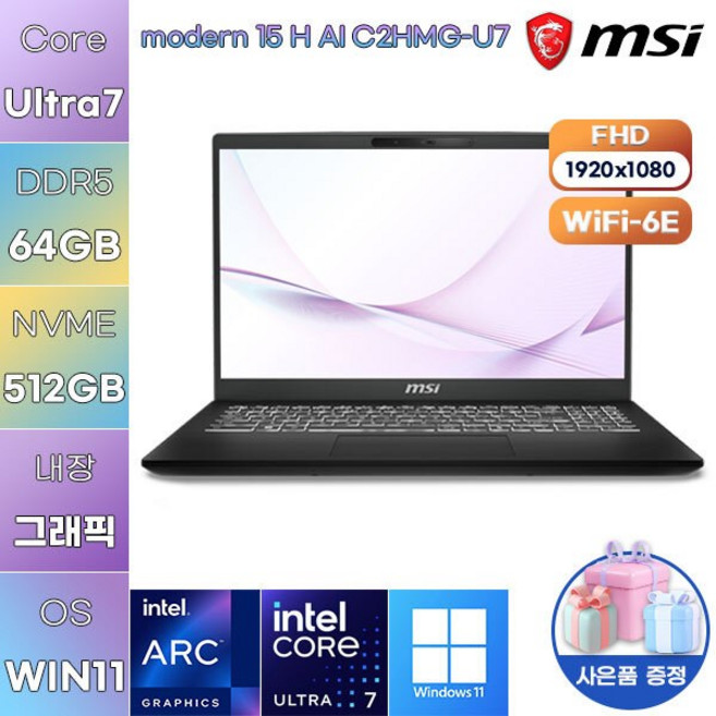 MSI 모던 15 H AI C2HMG-U7 Ultra7 Arc 140T WIN11 설치 업무용 대학생 노트북, WIN11 Pro, 64GB, 512GB