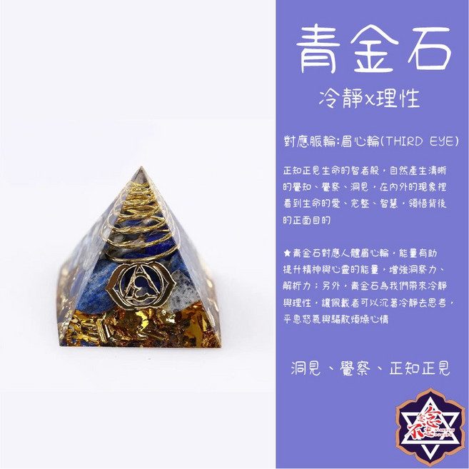 水晶專賣24h出貨 奧根能量塔 七脈輪金字塔 擺飾 冥想, 2.9公分金字塔-青金石