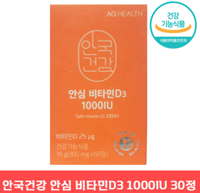 [빠른출고] 안국건강 안심 비타민 D3 1000IU 60캡슐 비타 디 D 건강기능식품 추천 칼슘 필수 영양제 여성 남성 가족 추천 선물 뼈 미네랄, 60정, 1박스