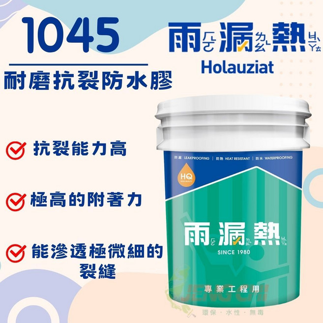 正漆 雨漏熱1045中塗防水膠五加侖裝 耐磨抗裂免纖維布, 1個, 白色