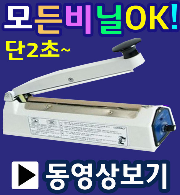 삼보테크 2초실링 열실링기 비닐접착기 한약포장 즙포장기 과일즙실링기 가정용실링기 손접착기 러브러실링기 러브러포장기계 SK210 SK310 SK410 SK510 미니실링기 비닐실링, 04.SK310-2mm.