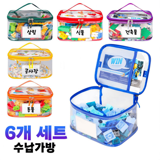 라벨 블럭 장난감 정리함 수납 가방 PVC 6개 세트 투명 보관 주머니, 1세트, 혼합색상