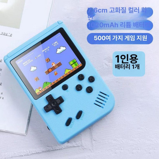 레트로게임기 휴대용 오락기 가정용 고전 게임보이 오락실 게임 좌식형 게임기 신형 옛날, 1개, 블루 1인용, 기본 모델명/품번