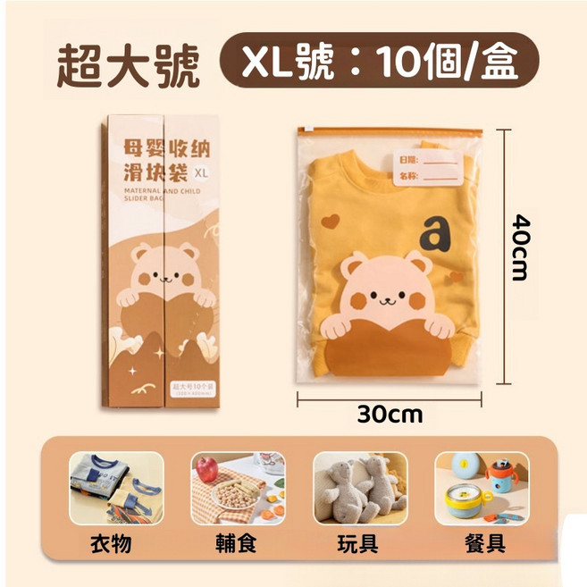 收納滑塊袋 密封分裝袋 旅行收納小物防塵袋