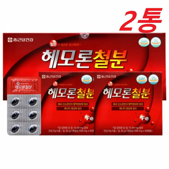 다이어트 철분 부족 증상 혈액 생성 헤모글로빈 헴철 60캡슐x2입x2박스 4개월분 철분이많음음식 임산부에게좋은음식 철분제복용법