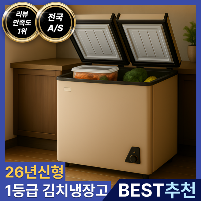 엠버젠 소형 김치냉장고 뚜껑형 미니 2도어 양문형 냉동고 저소음 사계절, 268L