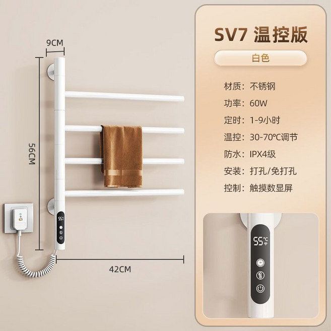 SV7PRO 智能電熱毛巾架, 象牙白-SV7【溫控版】, 1個