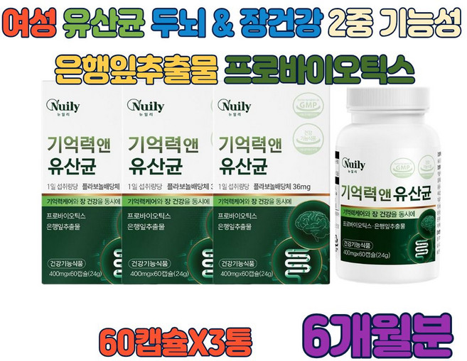 뉴일리 기억력 장케어 뇌건강 장건강 기억력앤유산균 400mgx60캡슐, 3개