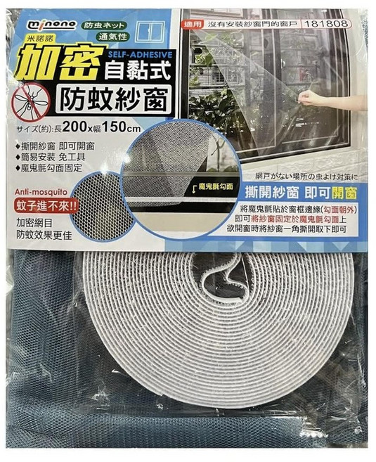 minono 米諾諾 加密自黏式防蚊紗窗, 灰藍色