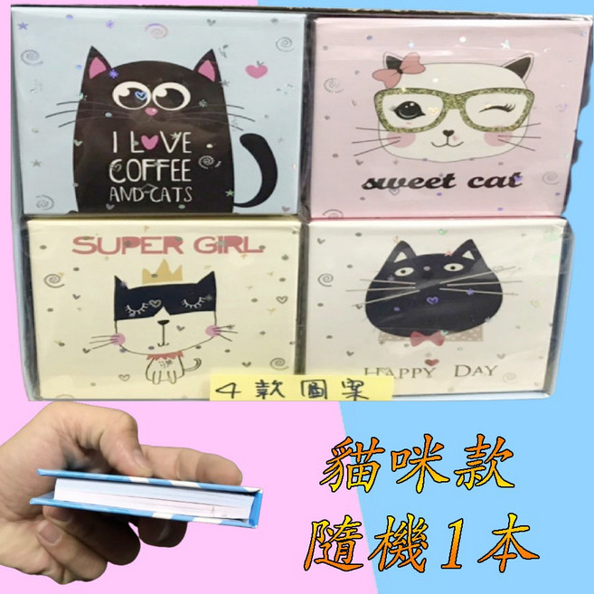 楨豐 迷你記事本 貓咪 恐龍 汽車 款式隨機出貨 4款圖案, 1個, 貓咪款隨機一本
