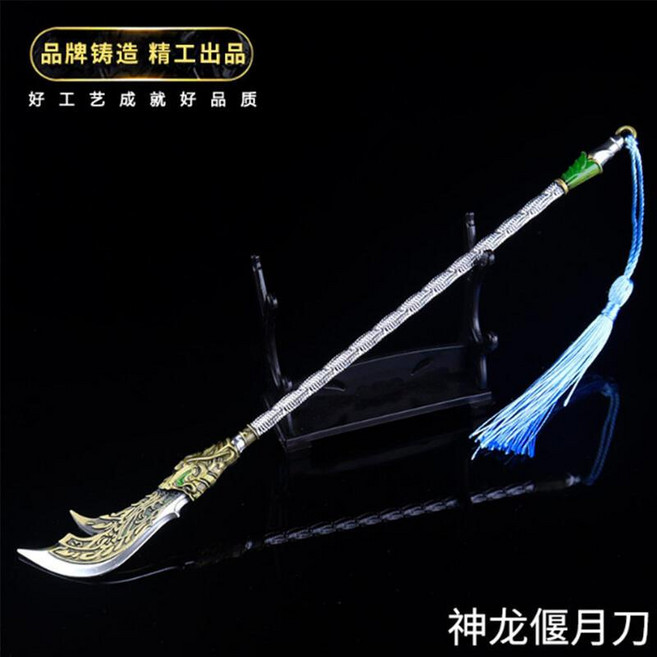 廣隆 三國志 模型擺件 精緻工藝, 關羽-神龍偃月刀+刀架