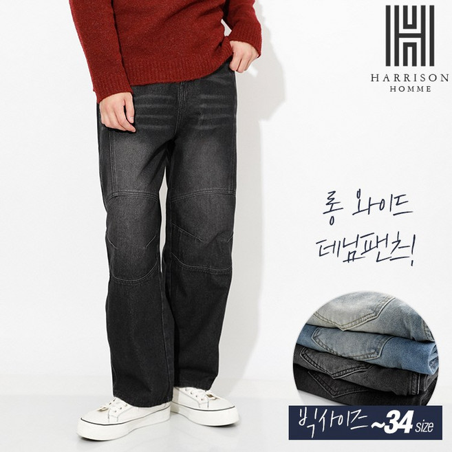 [해리슨] 무릎 스티치 와이드 데님 팬츠 299 BNJ1145