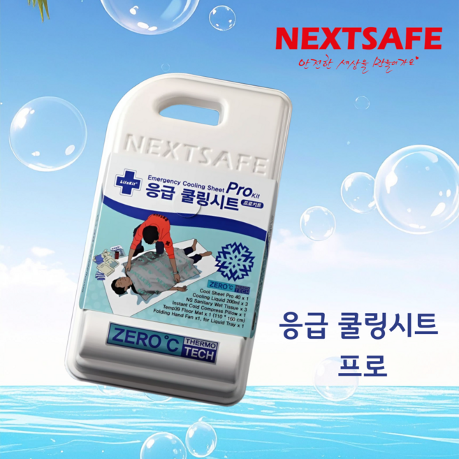 넥스트세이프 응급쿨링시트프로 폭염응급키트 상온보관 즉시쿨링, 1세트