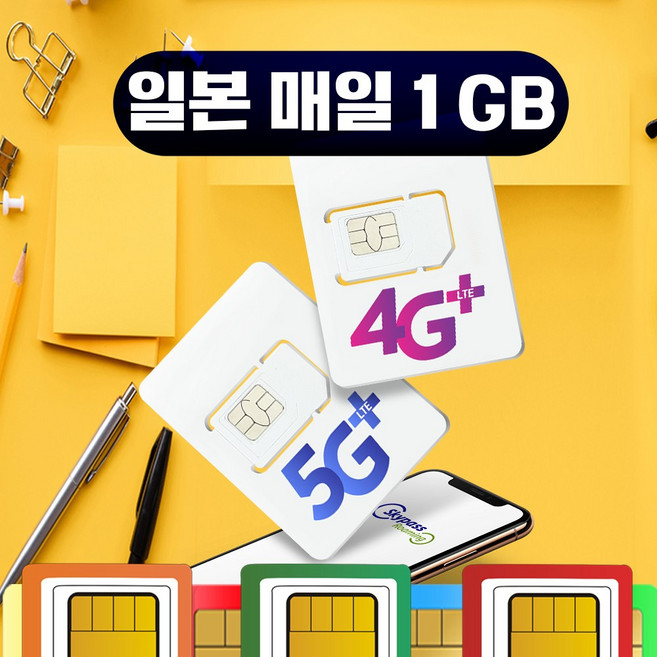 일본유심 17일 칩구매 후쿠오카 오사카 등 일본 전지역 사용 저속무제한 소프트뱅크 매일 500MB 1GB 2GB 3GB 5GB 스카이패스로밍, 1개, 매일 1GB