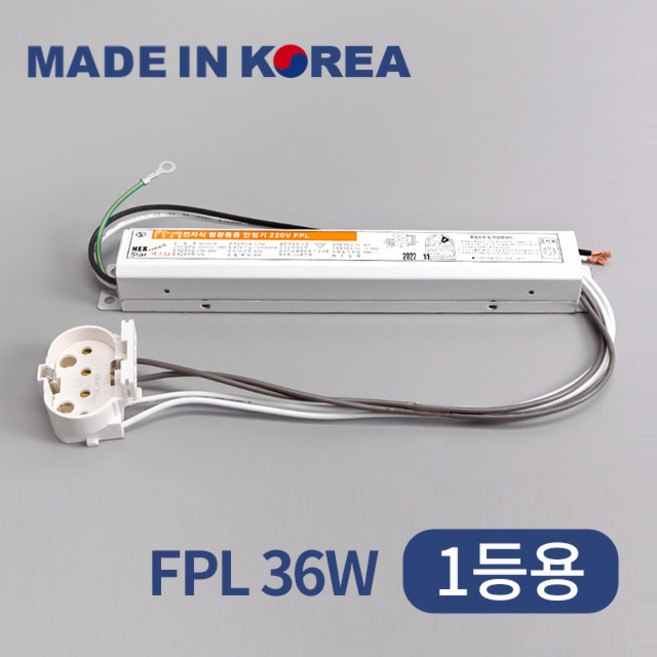 국산 전자식 형광등 안정기 FPL 36W 안전기 1등용 소켓포함, 국산 FPL 36W 1등용 안정기(소켓포함), 1개