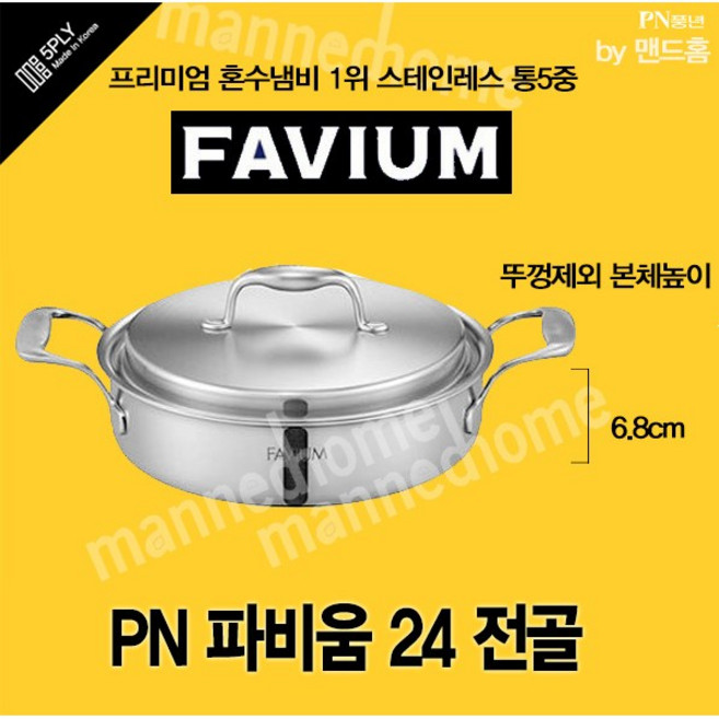 PN풍년 파비움 통5중 냄비세트 편수 전골 양수 라면 이유식