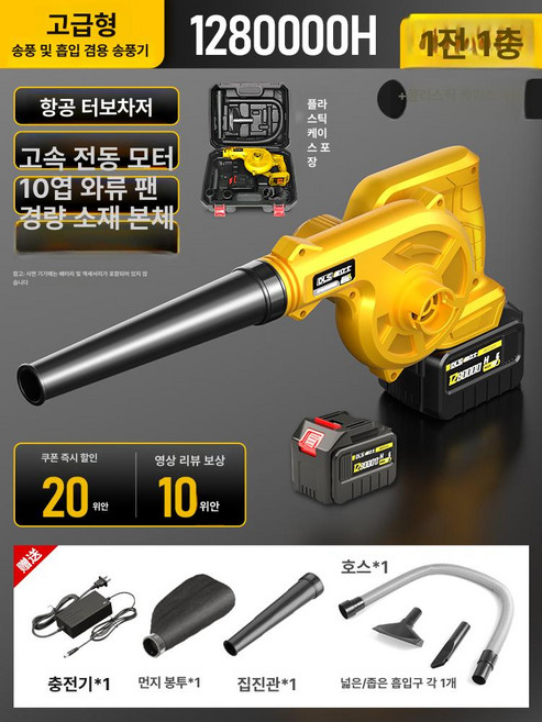세차 송풍기 대포 낙엽 에어청소기 차량용 제설 블로워, 고사양 1280000H 플라스틱케이스세트 A, 1개