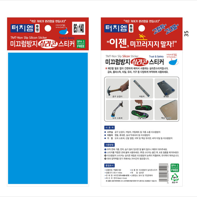 아주문구 터치엠 논슬립 실리콘 스티커, 1개