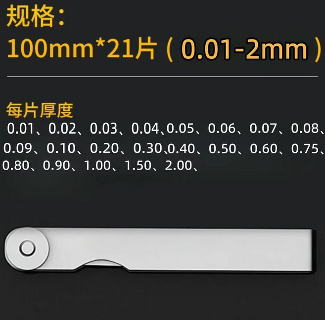 100mm 23片 0.01-2mm 彈簧鋼高精度塞尺套裝, 1個, 100長/21片套裝 0.01-2