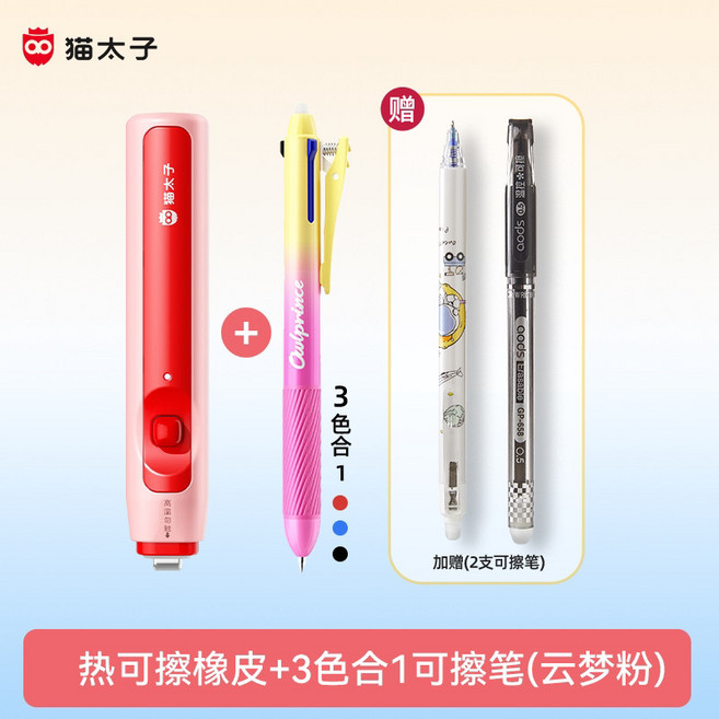 지워지는 볼펜 열감지형 볼펜 지우개 충전식 블루 전동 지우개 무선 소형 휴대용 문구용, 1개, 초가성비 3색 지우개 펜 핑크