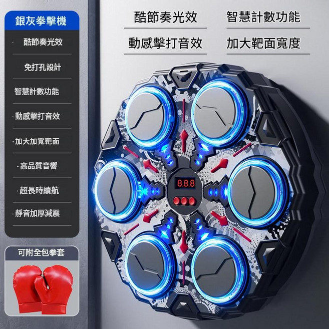 智慧音樂拳擊機 酷炫彩光反應訓練電子靶, 升級加大 - 銀灰半指手套九檔動感節奏燈光音效高低可調免打孔計數, 無
