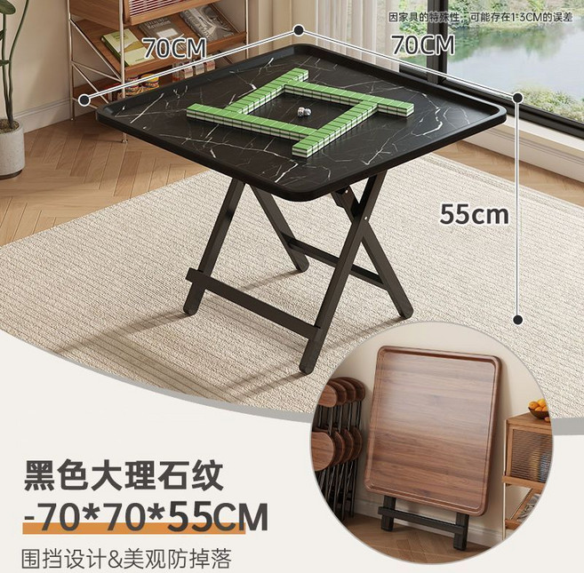 【椿嶼】折疊麻將桌子便攜式家用簡易摜蛋專用桌宿捨小型四方手動搓棊牌桌, 黑色大理石紋【矮桌】70*70*54CM