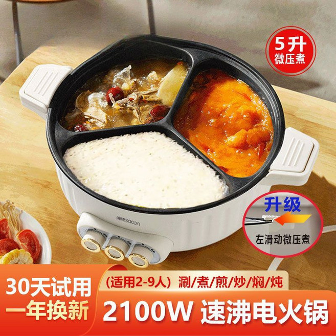 鴛鴦鍋電火鍋大容量宿舍電飯煲家用三煮多功能微壓煮一鍋多用, 1個, 5L三格火鍋【帶微壓功能】2100W:默認, 1cm