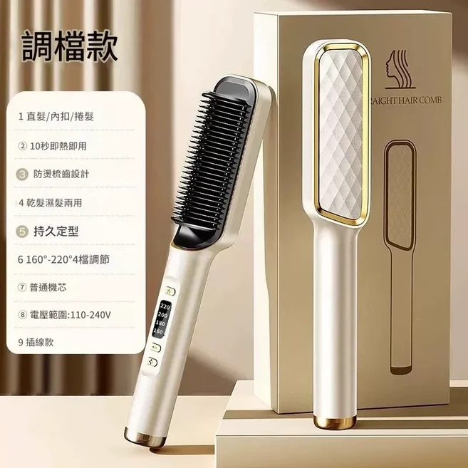 直髮梳 卷直兩用 10秒速熱 防燙設計 乾濕兩用, 1個, 象牙白 - 調溫款2000W負離子護髮卷直兩用持久定型