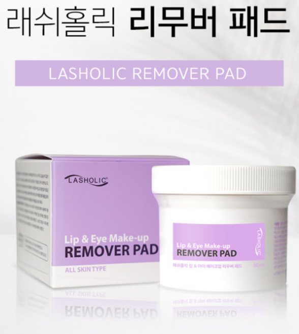 [오늘출발] 래쉬홀릭 리무버패드 80매 립앤아이리무버