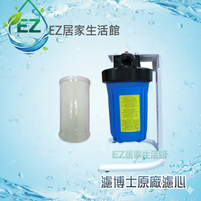 濾博士 10吋大胖烤漆腳架型全戶過濾器, 1個