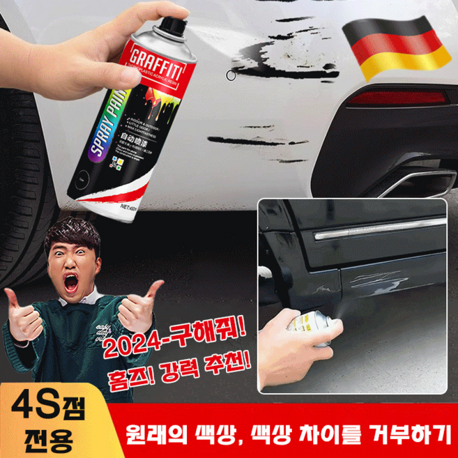 [1초 페인트 복원] 자동차 긁힘 수리 페인트 스프레이 자동차 리페어 스프레이 자동차 스크래치 스프레이, 블랙, 450ml