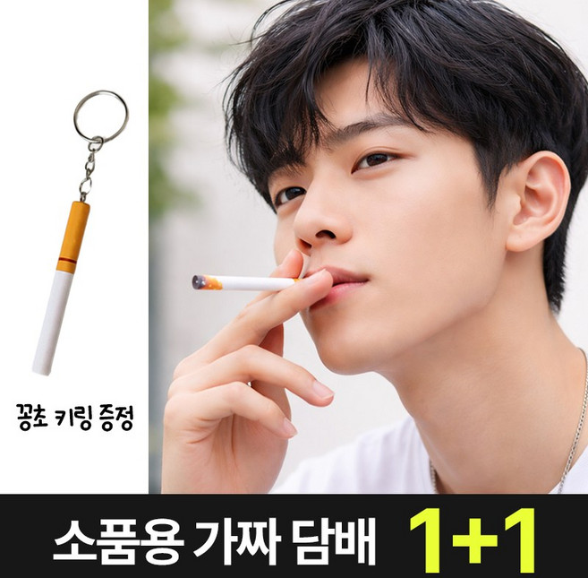 [MS MULTIVERSE] 장난감 가짜 담배 까다로운 서프라이즈 소품 재미있는 선물, 2개