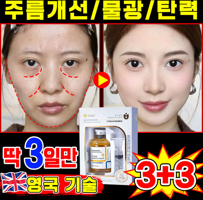 [물광 링클프리] 1+1/2+2 안티링클 연어 물빛 운동에너지 세포액 주름개선 미백 모공축소 에센스 세럼 히알루론산 원액 수분 앰플 연어 재생 크림 기능성 기미 탄력 보습 화이트닝, 6개, 49ml