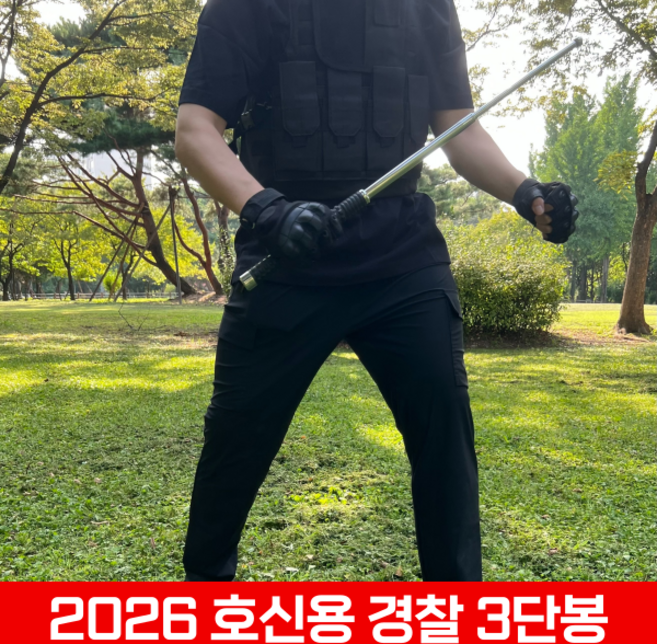 빅가드 초강력 호신용 삼단봉 호신용품 경찰봉 호신용 3단봉 호신용 무기 두랄루민 삼단봉 경찰용 삼단봉 호신봉, 1개