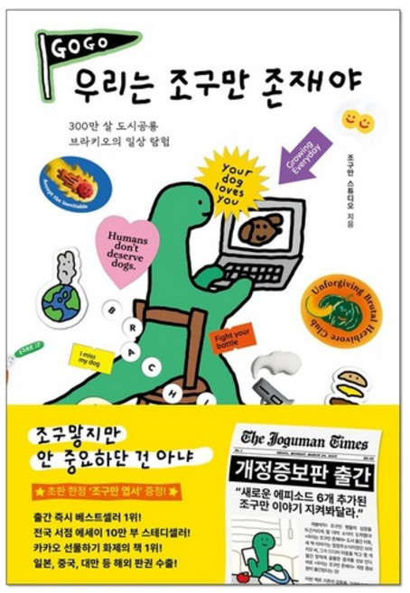 우리는 조구만 존재야