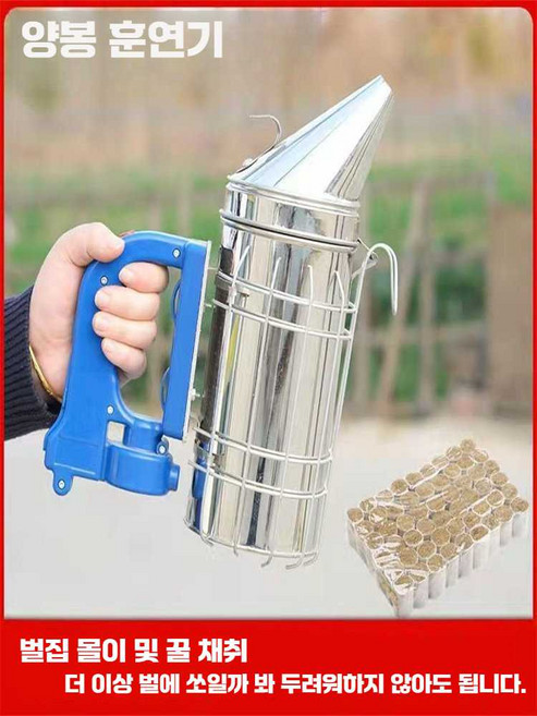 양봉 훈연기 꿀벌 스텐 훈증기 진드기 퇴치 도구 연기분무기 쑥, 1개
