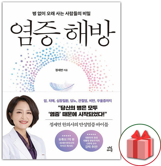 염증 해방