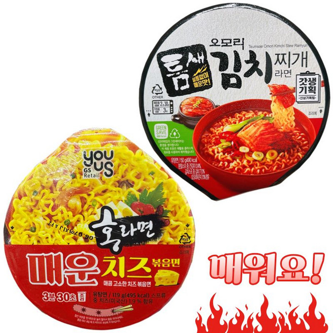 (매운라면세트) 유어스 홍라면 매운치즈볶음면(대컵) 119g + 틈새 오모리 김치찌개라면 (대컵) 150g 세트, 2개