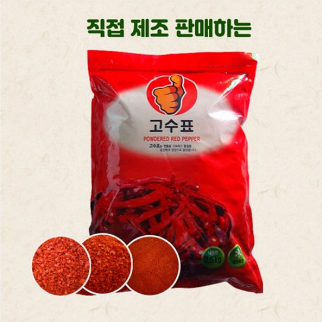 고수표 고춧가루2.5kg 중국산 (향신료 조제품) 김치용/ 장용 /한식용, 김치용, 2.5kg, 1개