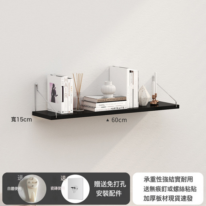 牆上置物架免打孔牆壁懸掛牆面廚房客廳臥室宿舍一字擱板書架收納, 1個, 黑色60*15【送無痕釘+粘貼】:如圖所示