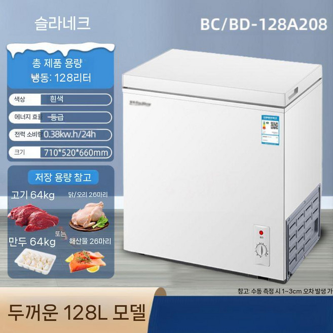 김치냉장고 1등급 김냉 냉동고 가정용 58L/에너지효율 뚜껑형 원룸, 화이트 208 업그레이드 및 두꺼워짐  구리관 급동/일
